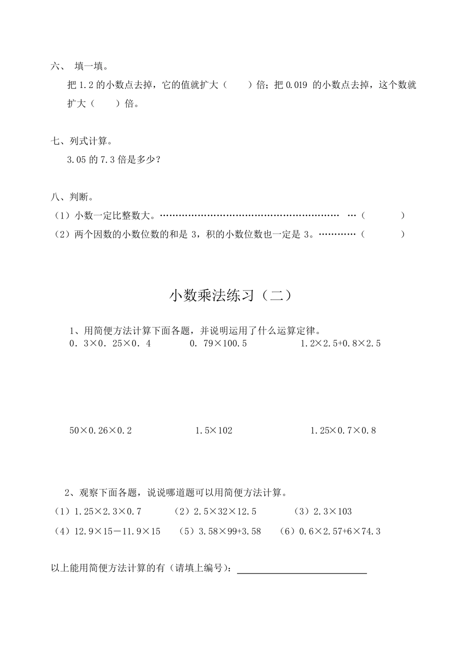 五年级上册数学小数乘法练习题(多组)_第2页