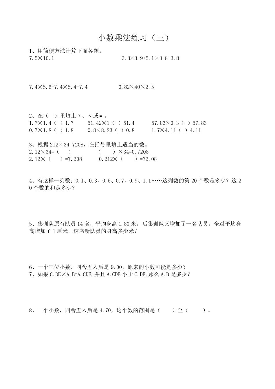 五年级上册数学小数乘法练习题(多组)_第3页