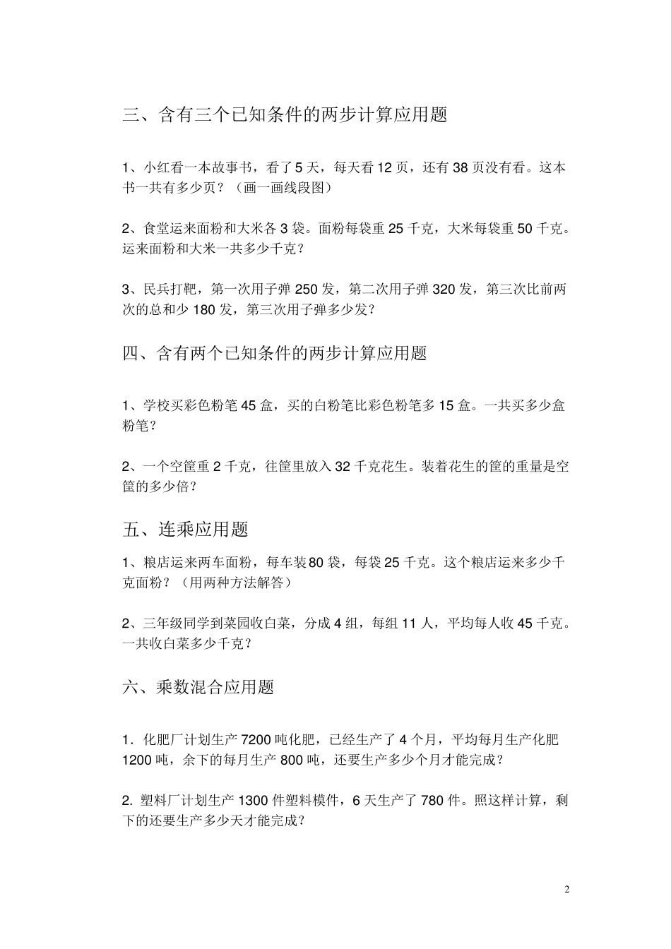 五年级上册数学应用题(总复习)_第2页