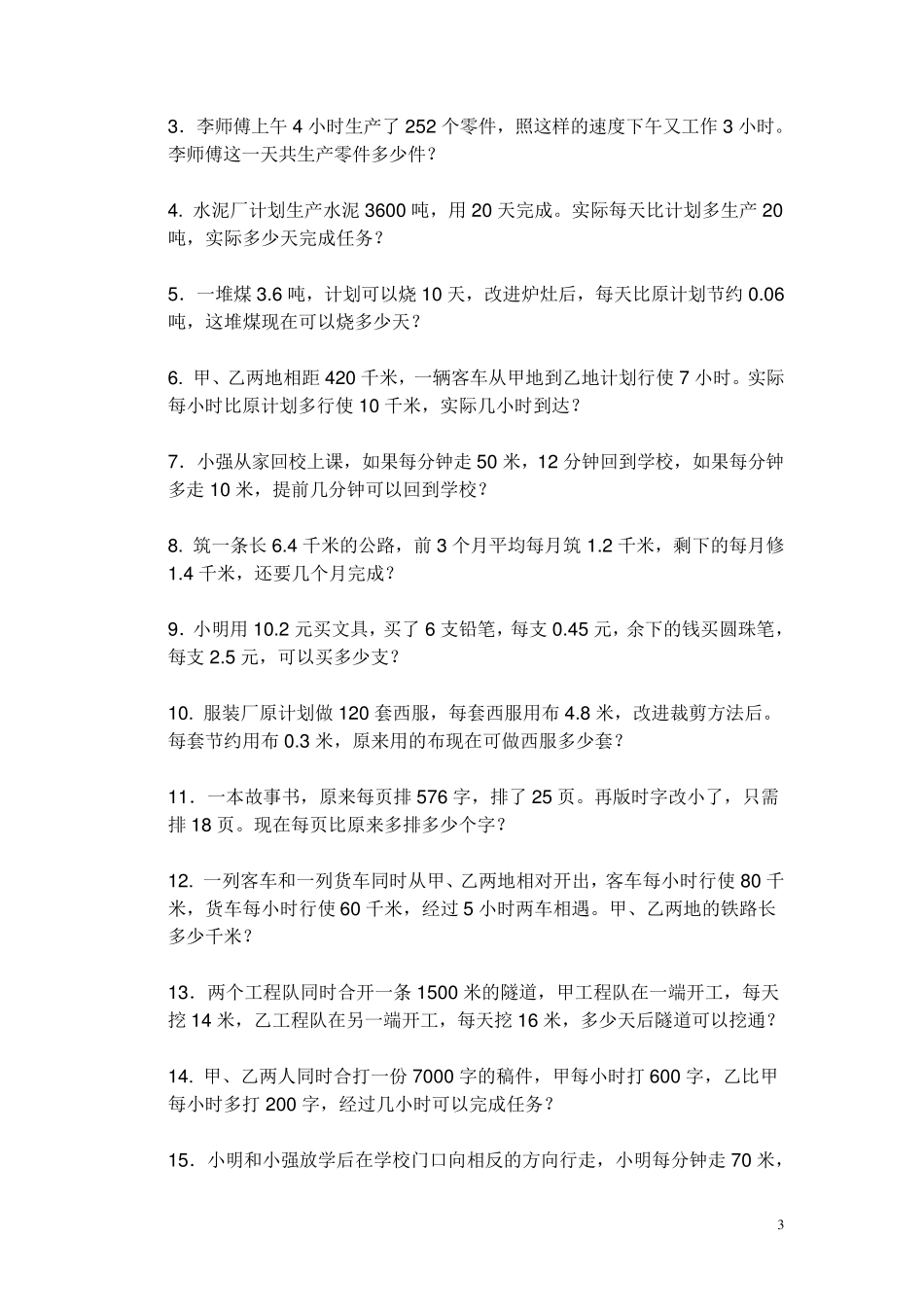 五年级上册数学应用题(总复习)_第3页