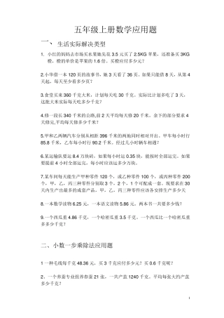 五年级上册数学应用题(总复习)