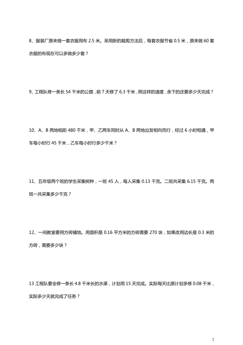 五年级上册数学应用题_第2页