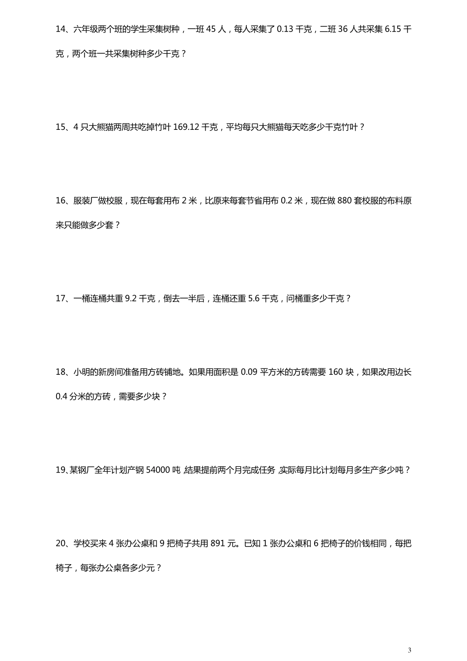五年级上册数学应用题_第3页