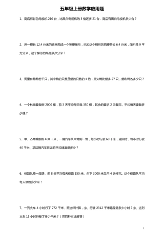 五年级上册数学应用题