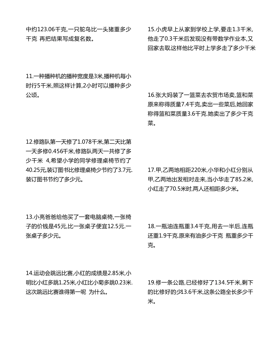五年级上册数学应用题150道_第2页