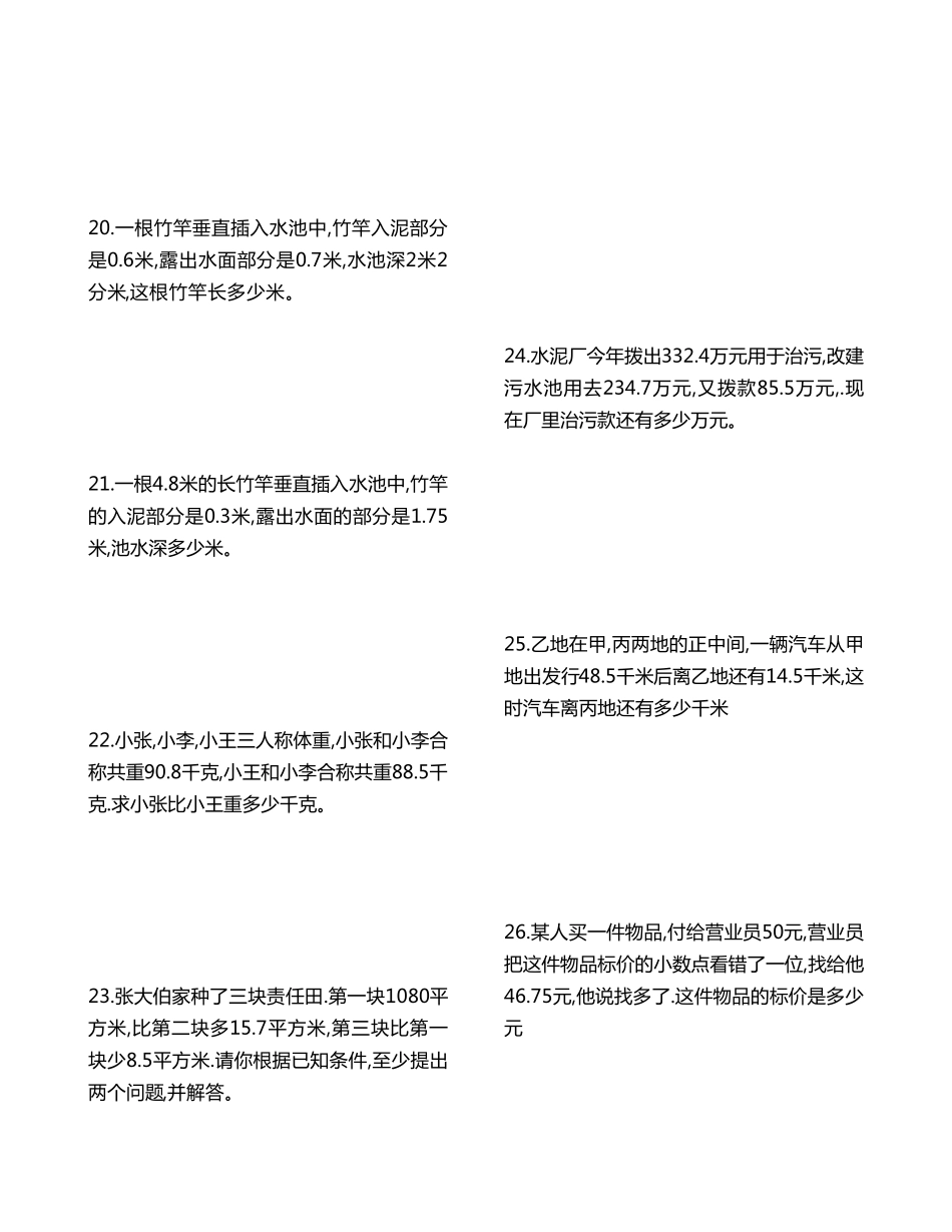 五年级上册数学应用题150道_第3页