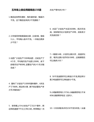 五年级上册数学应用题150道