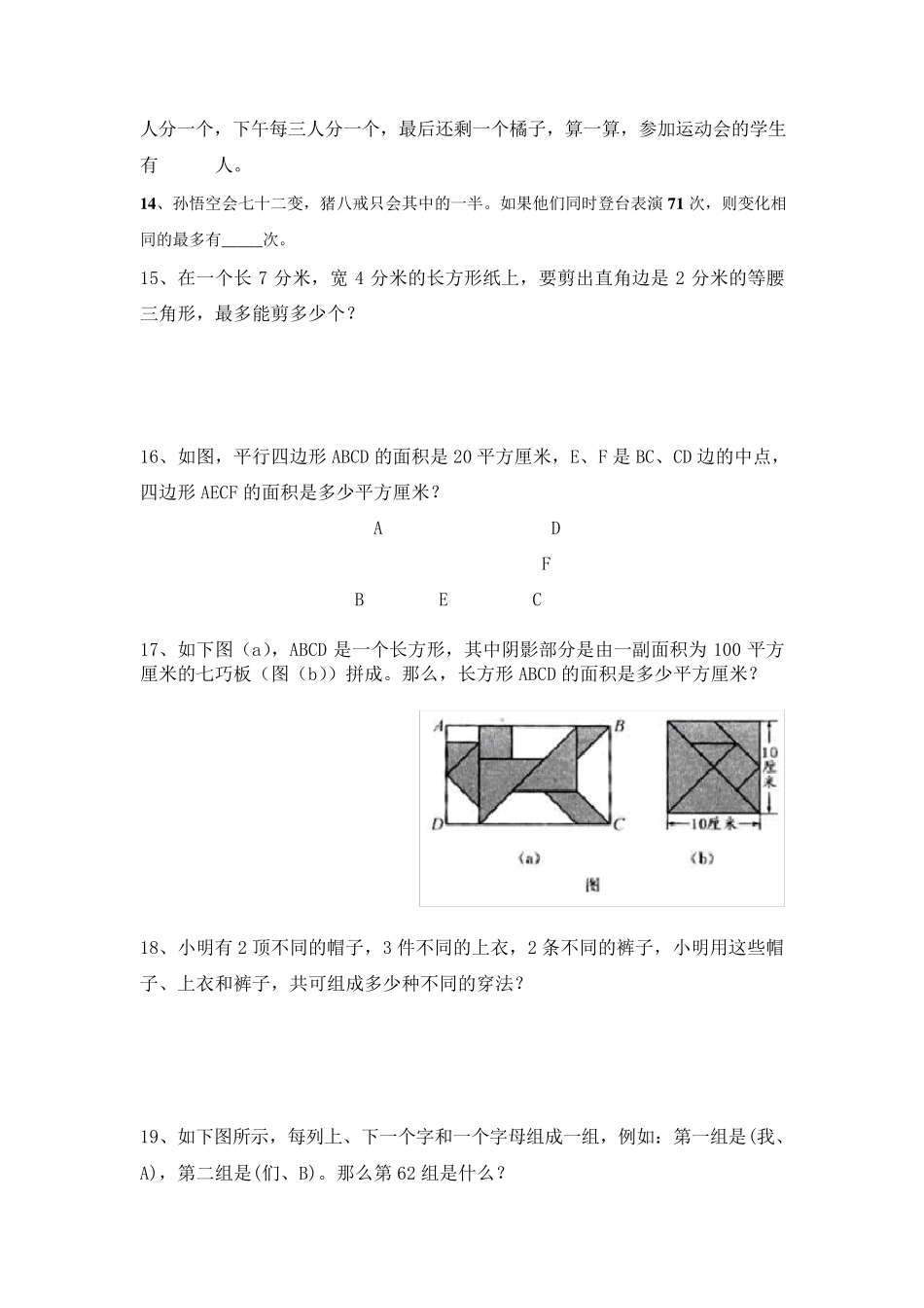 五年级上册数学思维训练卷_第2页