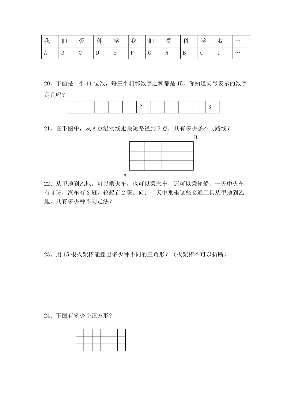 五年级上册数学思维训练卷_第3页
