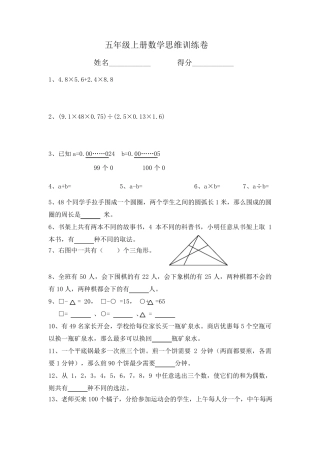 五年级上册数学思维训练卷