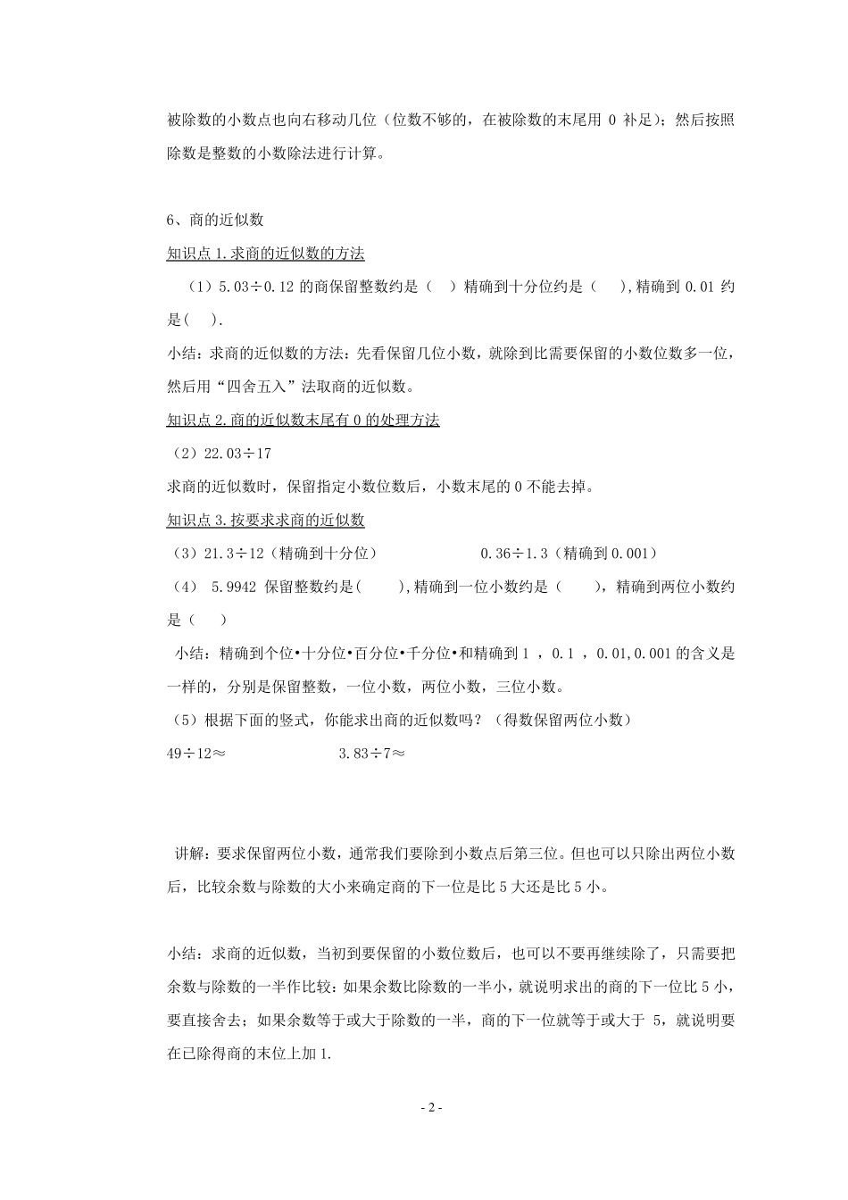五年级上册数学总复习资料_第2页