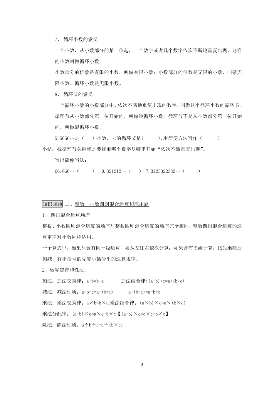 五年级上册数学总复习资料_第3页