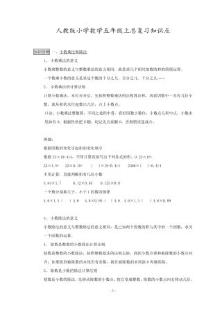 五年级上册数学总复习资料