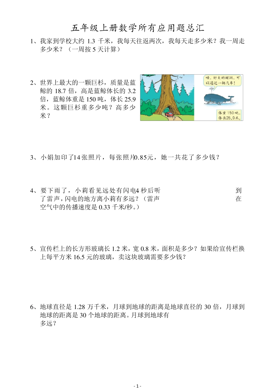 五年级上册数学所有应用题总汇_第1页
