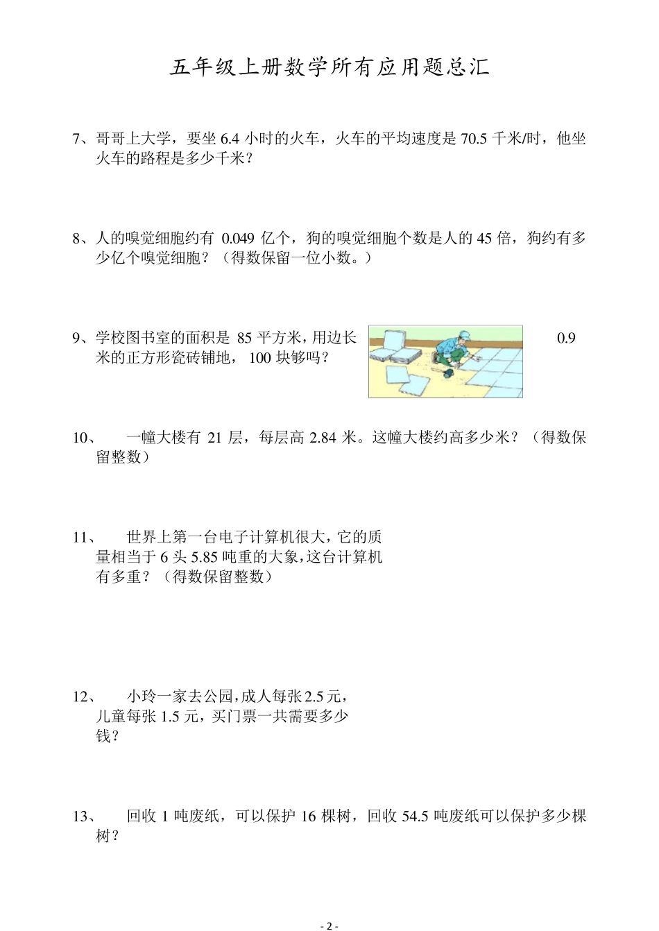 五年级上册数学所有应用题总汇_第2页