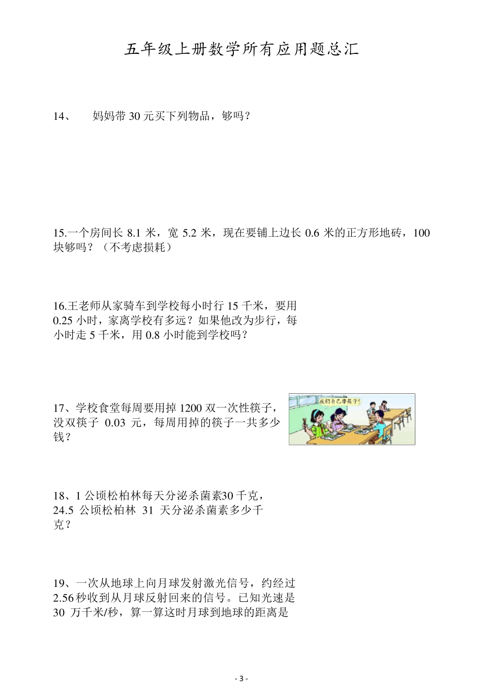 五年级上册数学所有应用题总汇_第3页