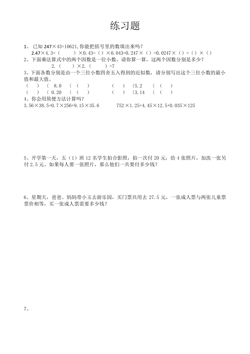 五年级上册数学拓展与提升题_第1页