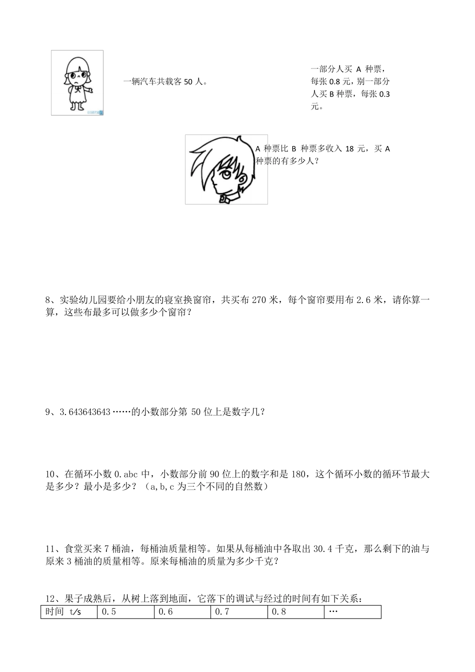 五年级上册数学拓展与提升题_第2页