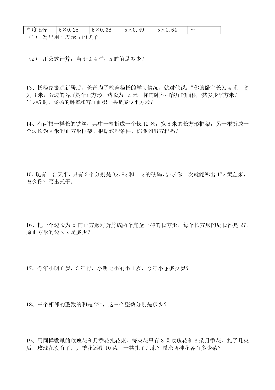 五年级上册数学拓展与提升题_第3页
