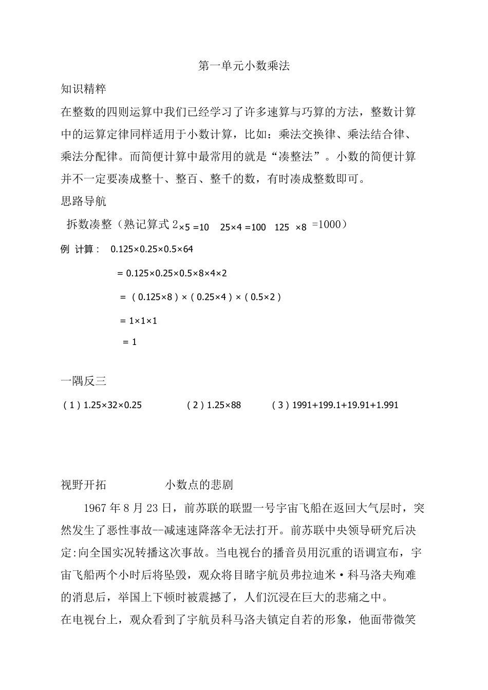 五年级上册数学拓展_第2页