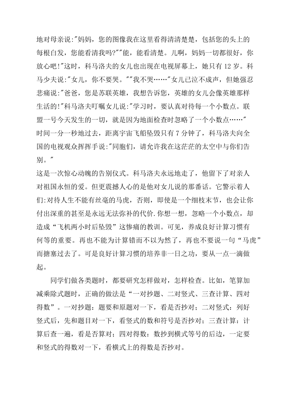 五年级上册数学拓展_第3页