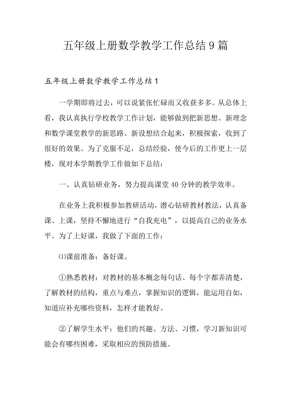 五年级上册数学教学工作总结9篇_第1页