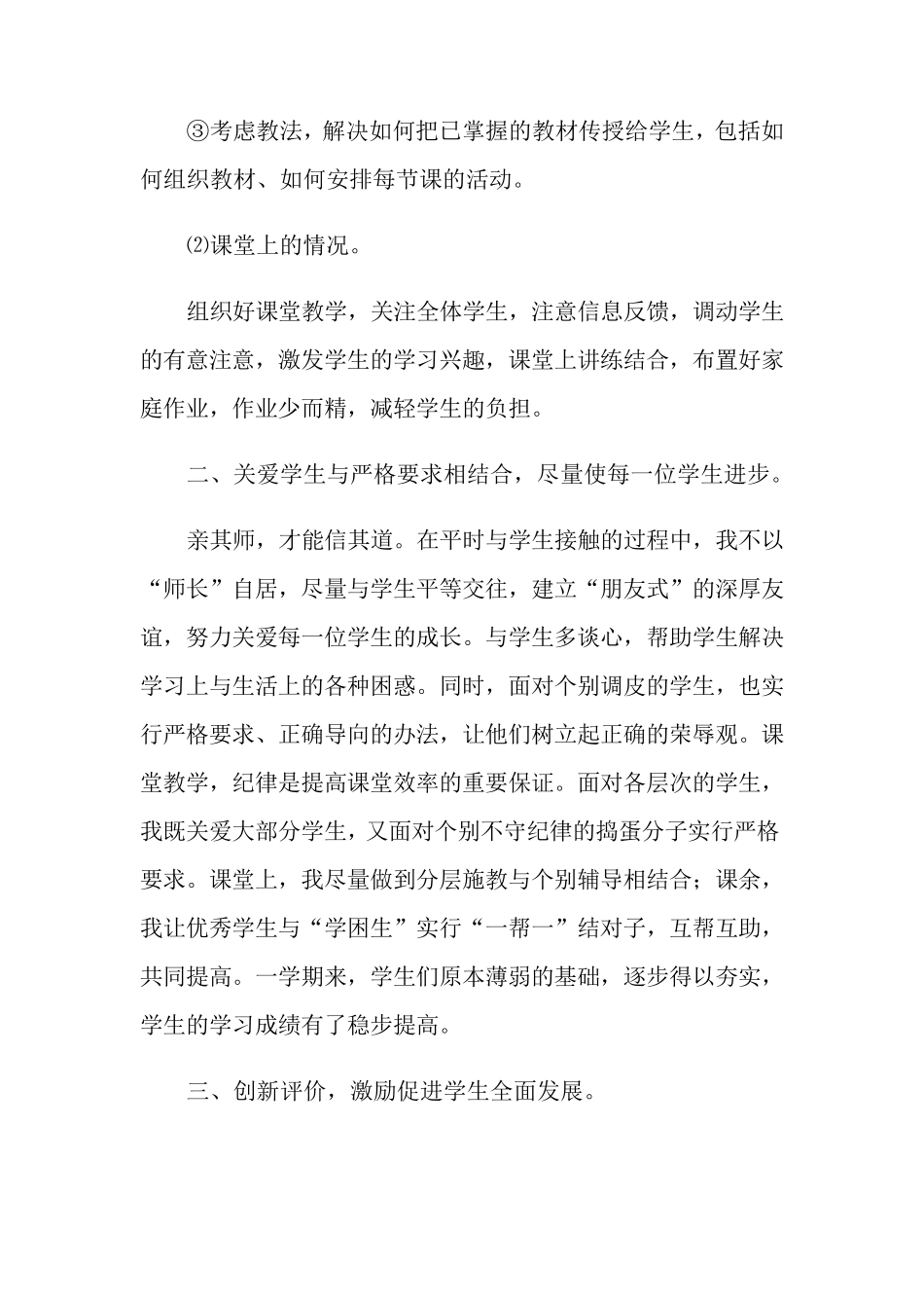 五年级上册数学教学工作总结9篇_第2页