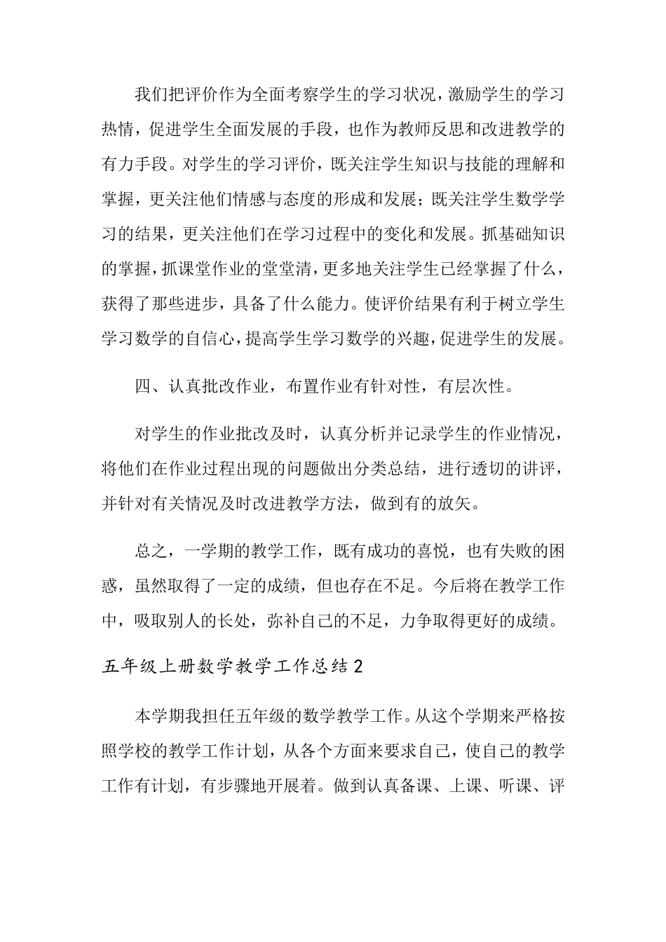 五年级上册数学教学工作总结9篇_第3页