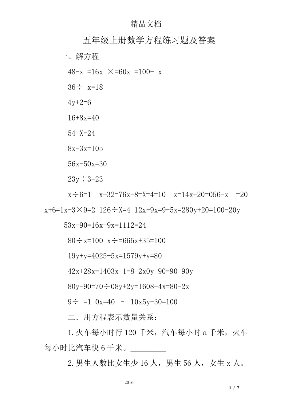 五年级上册数学方程练习题及答案_第1页