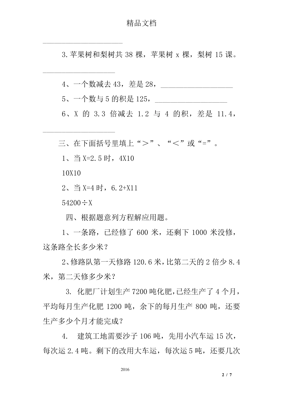 五年级上册数学方程练习题及答案_第2页