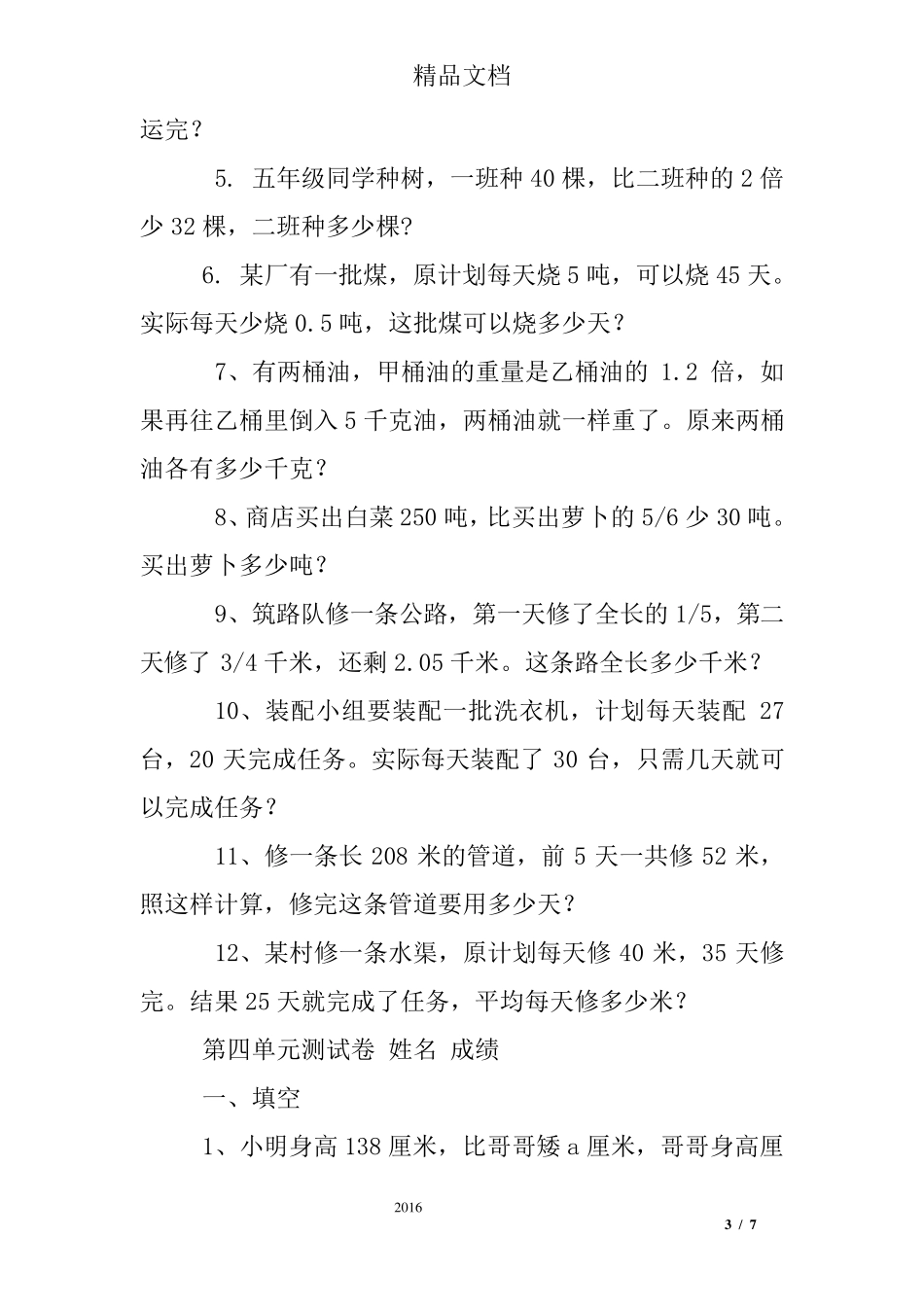 五年级上册数学方程练习题及答案_第3页