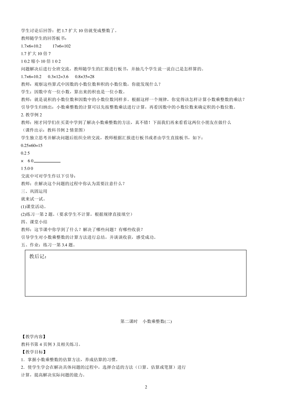 五年级上册数学教案(西师版)_第2页