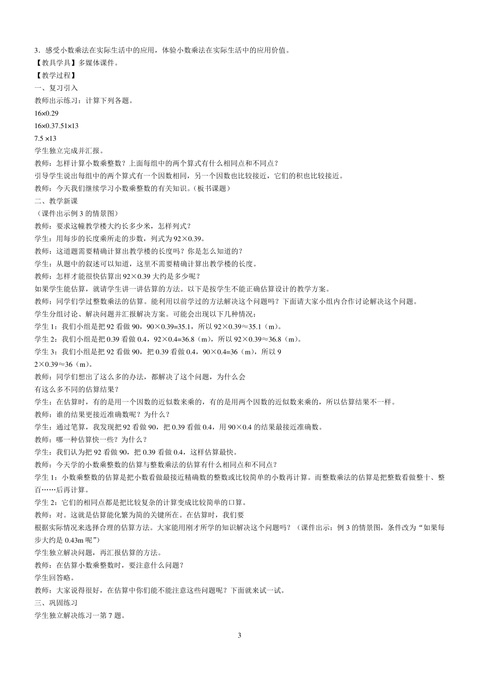 五年级上册数学教案(西师版)_第3页
