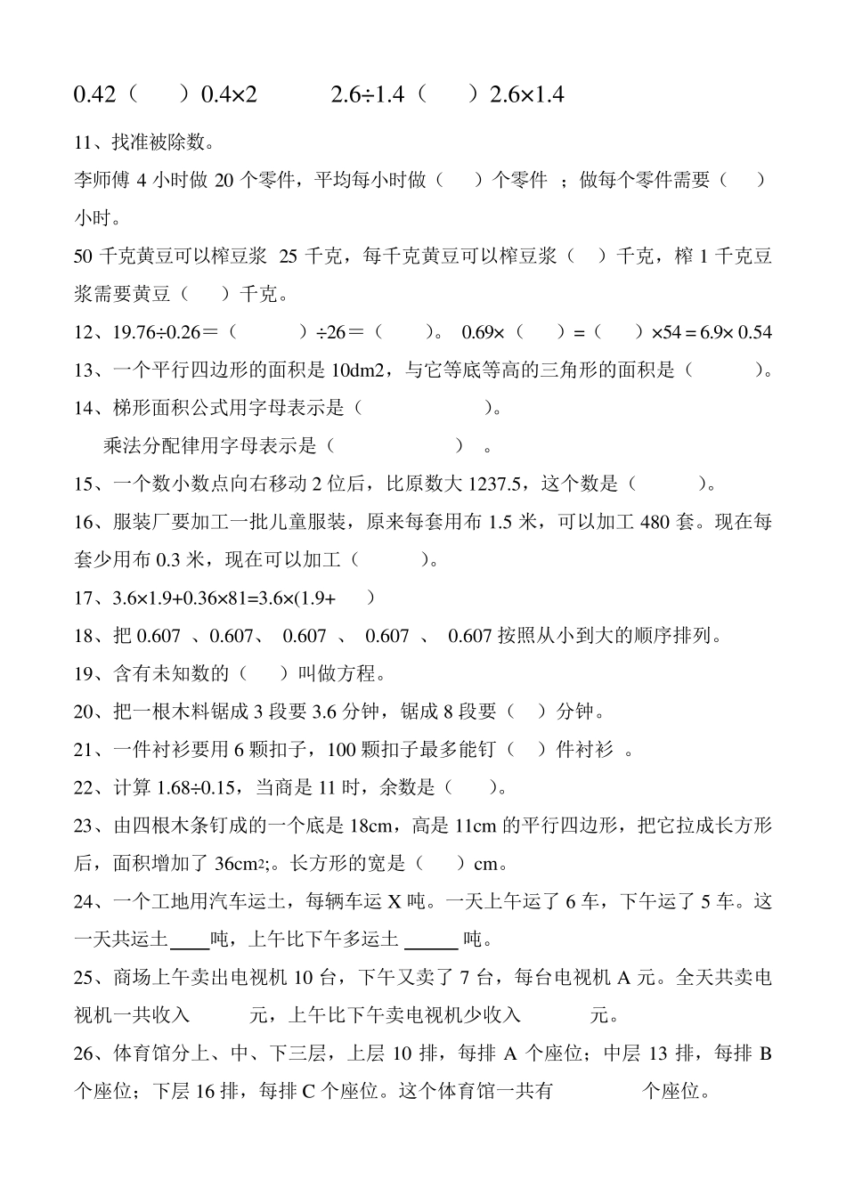 五年级上册数学易错题_第2页