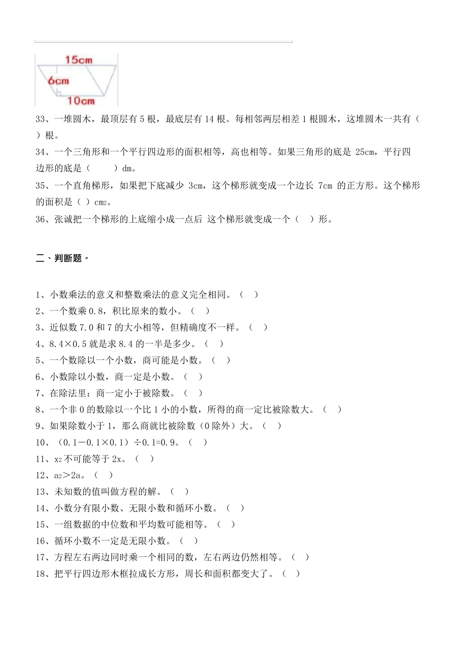 五年级上册数学易错题集锦(附答案及解析)_第3页