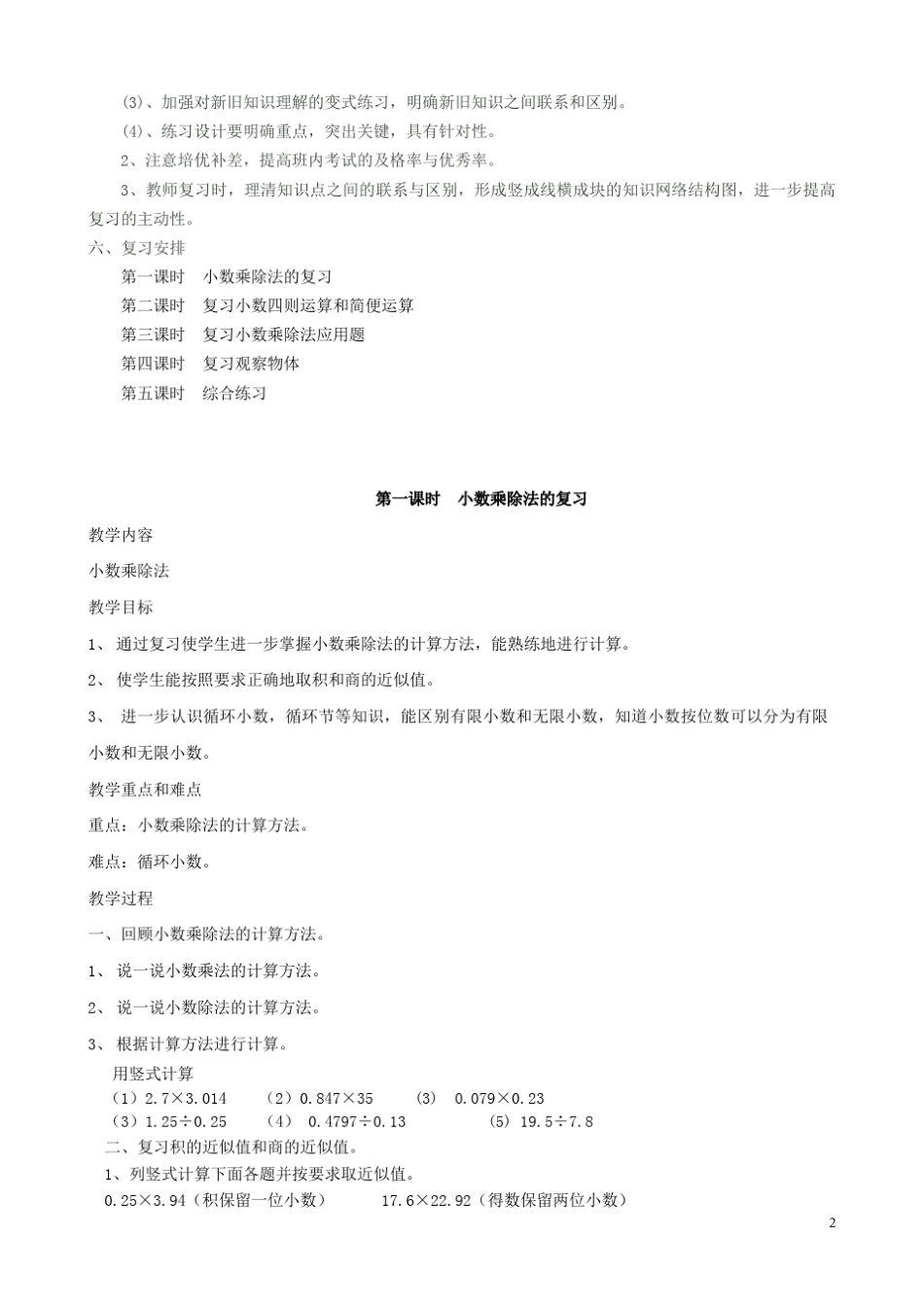 五年级上册数学期中复习教案_第2页