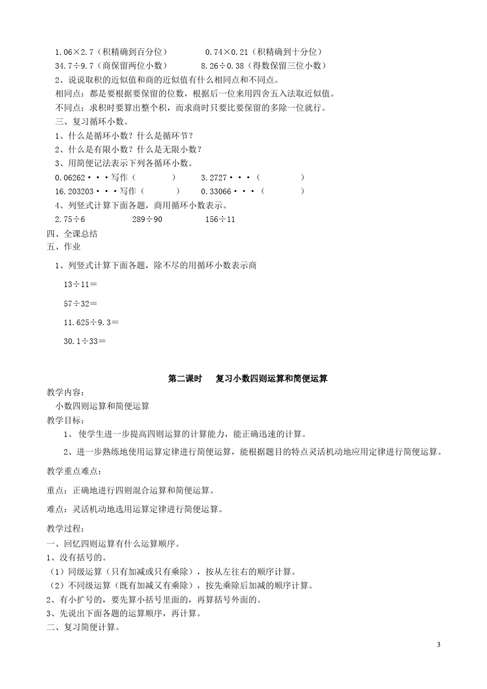 五年级上册数学期中复习教案_第3页