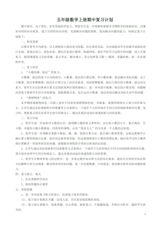 五年级上册数学期中复习教案