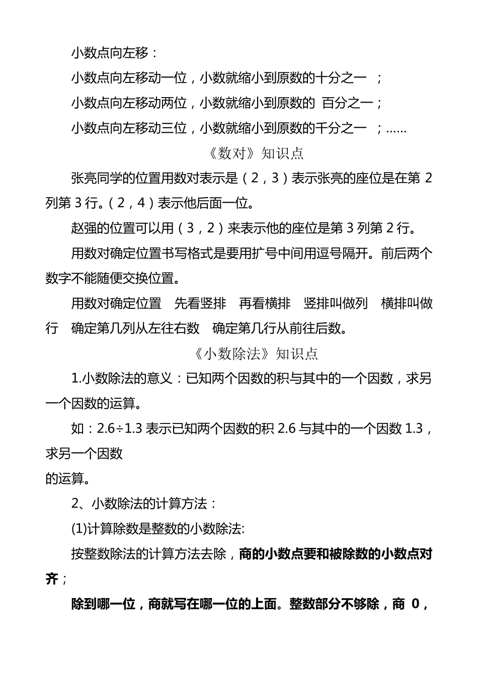 五年级上册数学期中复习知识点_第2页