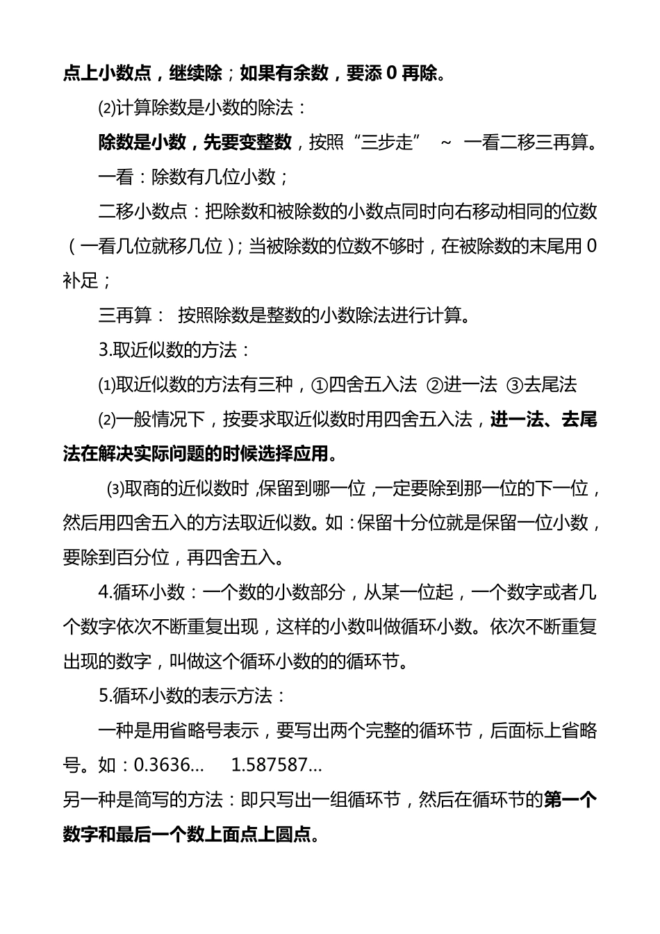 五年级上册数学期中复习知识点_第3页