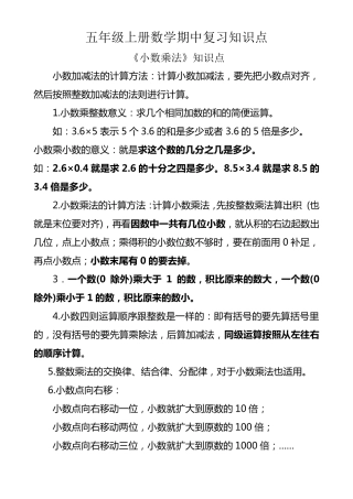 五年级上册数学期中复习知识点