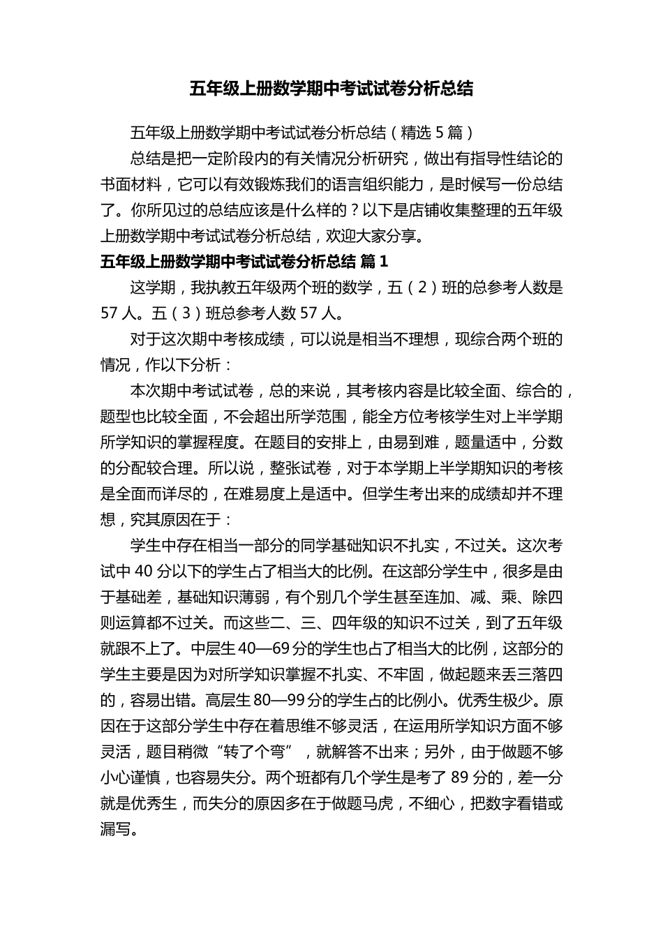 五年级上册数学期中考试试卷分析总结_第1页