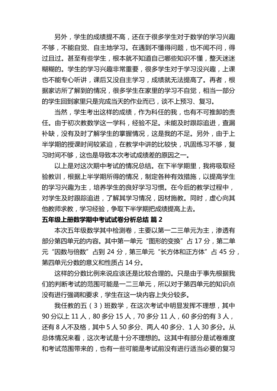 五年级上册数学期中考试试卷分析总结_第2页