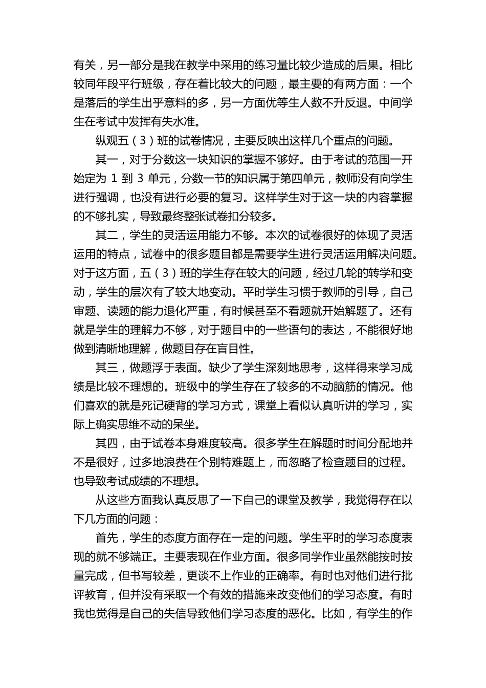 五年级上册数学期中考试试卷分析总结_第3页