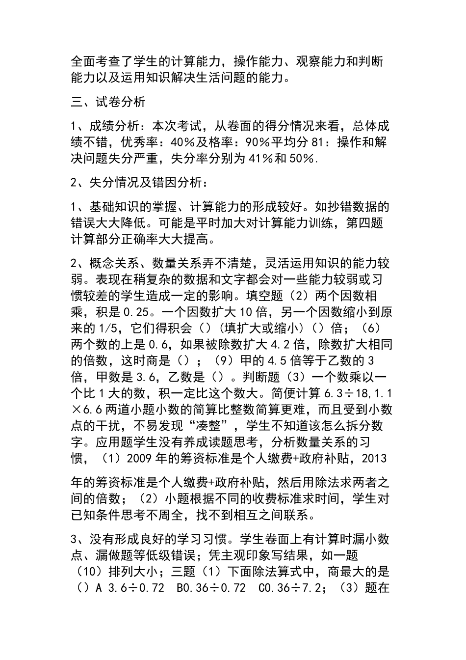 五年级上册数学期中考试试卷分析报告_第2页