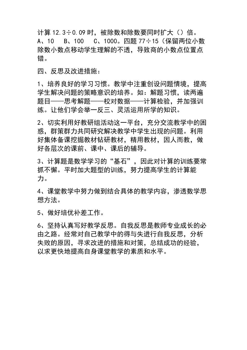 五年级上册数学期中考试试卷分析报告_第3页