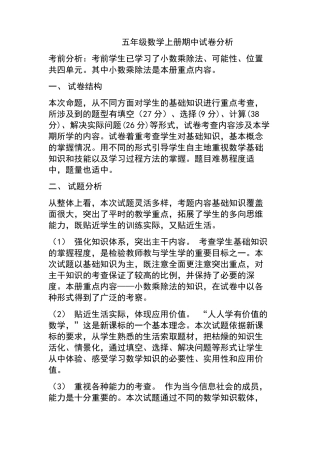 五年级上册数学期中考试试卷分析报告