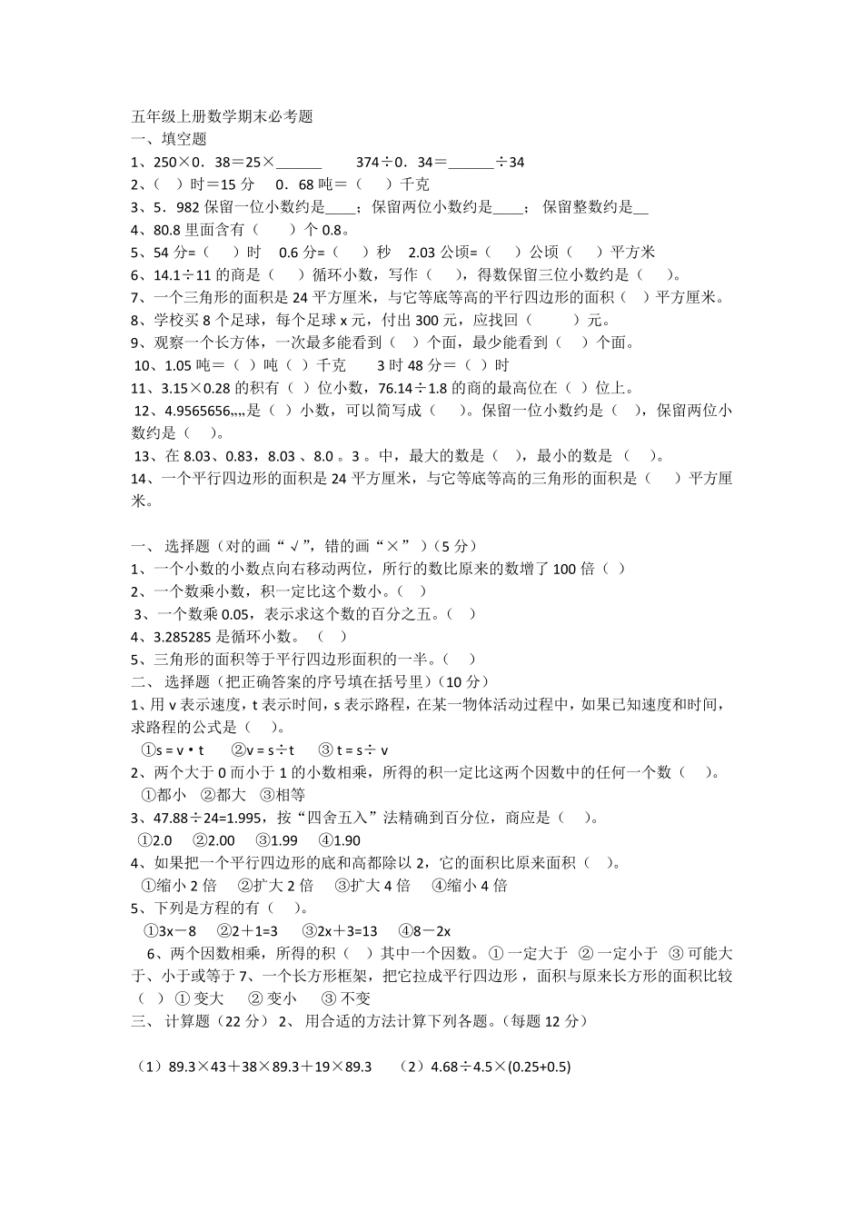 五年级上册数学期末必考题_第1页