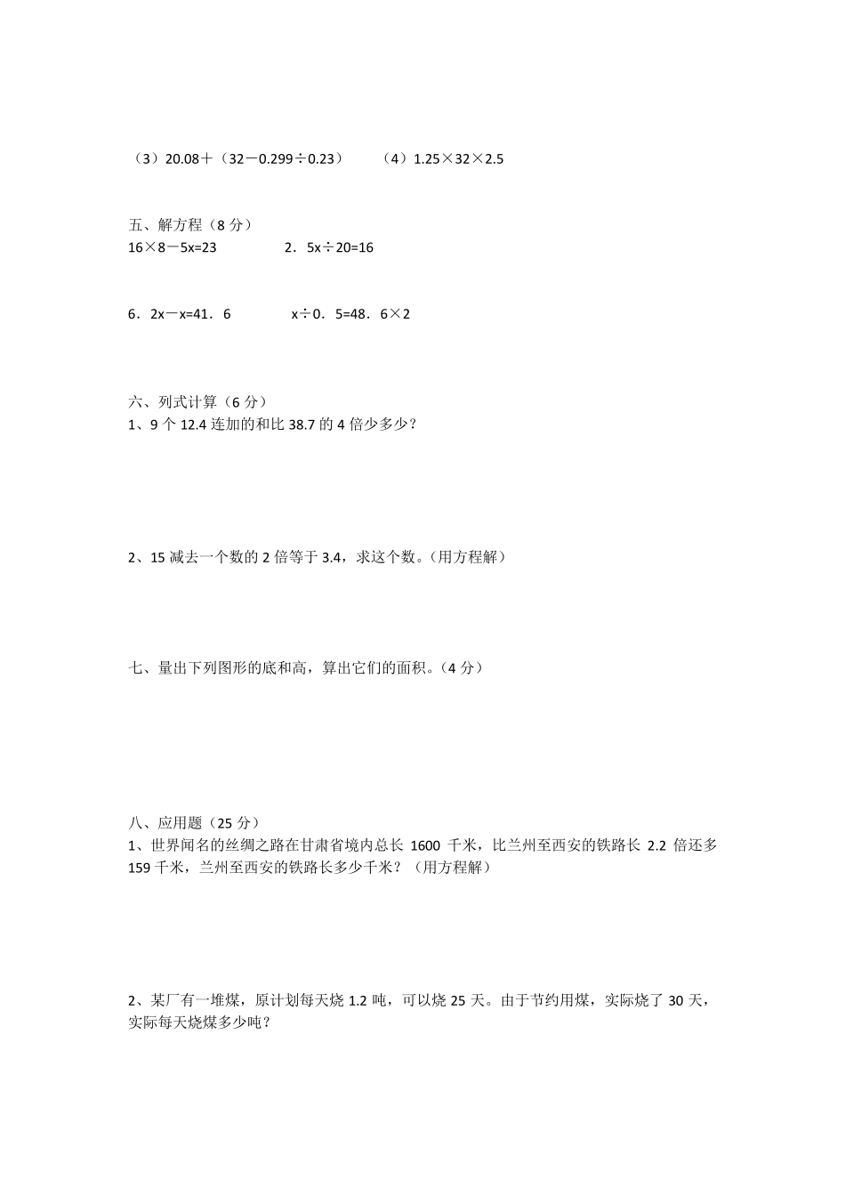 五年级上册数学期末必考题_第2页