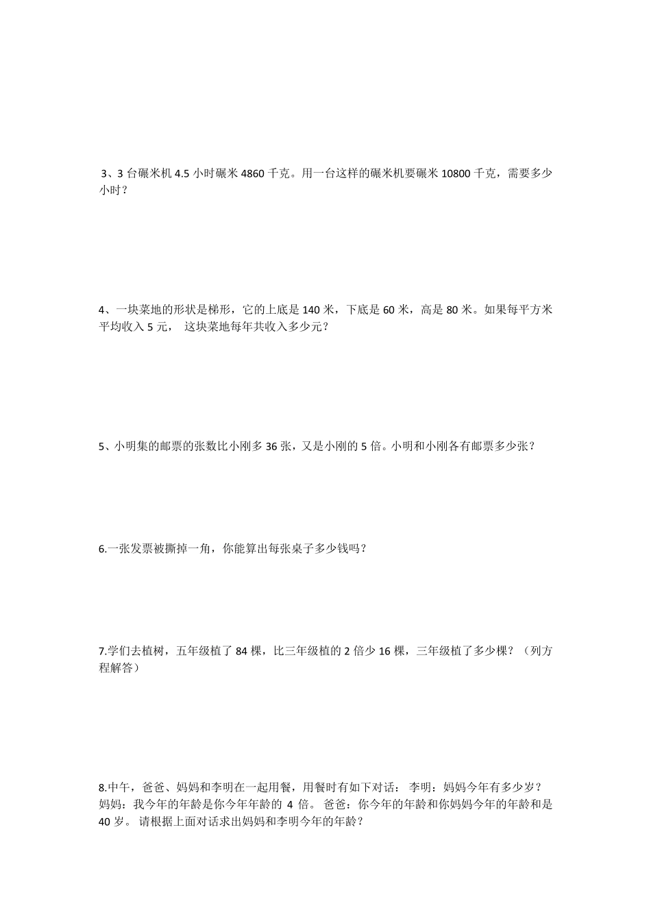 五年级上册数学期末必考题_第3页